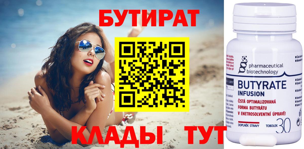 БУТИРАТ оксибутират Кизляр