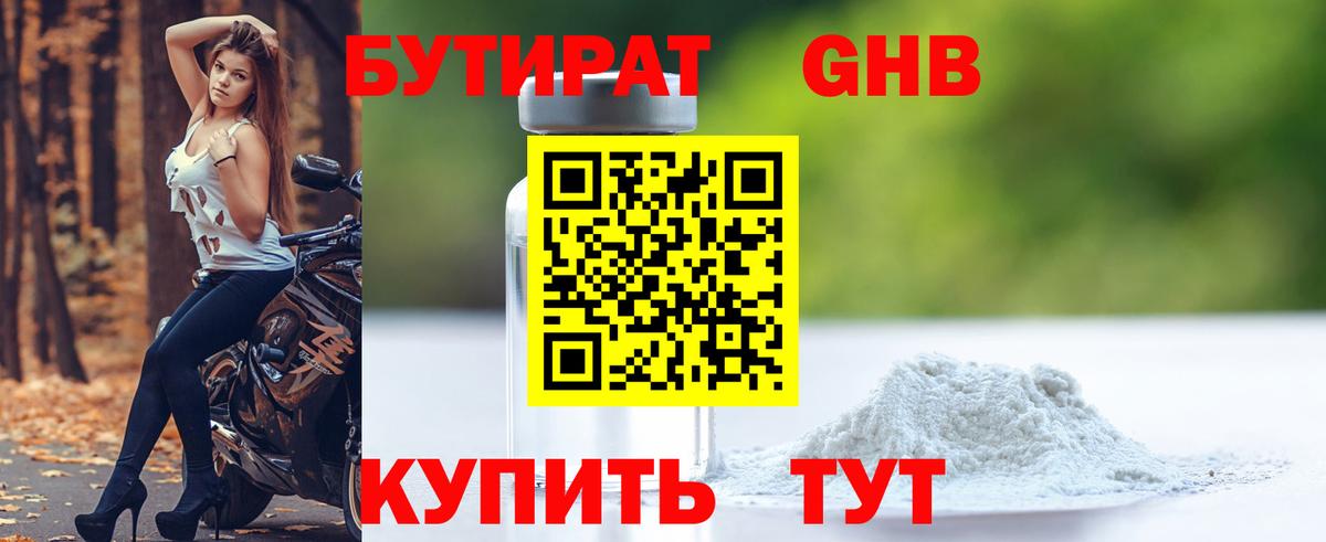 Кизляр  БУТИРАТ  Вход с VPN  БУТИРАТ 99% 