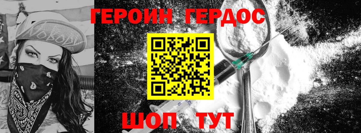 Героин Heroin  Вход с VPN  Кизляр 