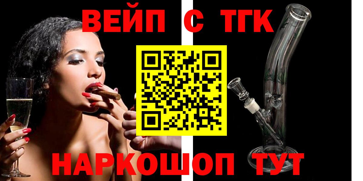 ТГК вейп с тгк Кизляр